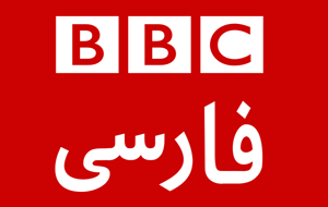 تیترهای متفاوت BBC در پوشش خبری حمله سپاه +تصاویر